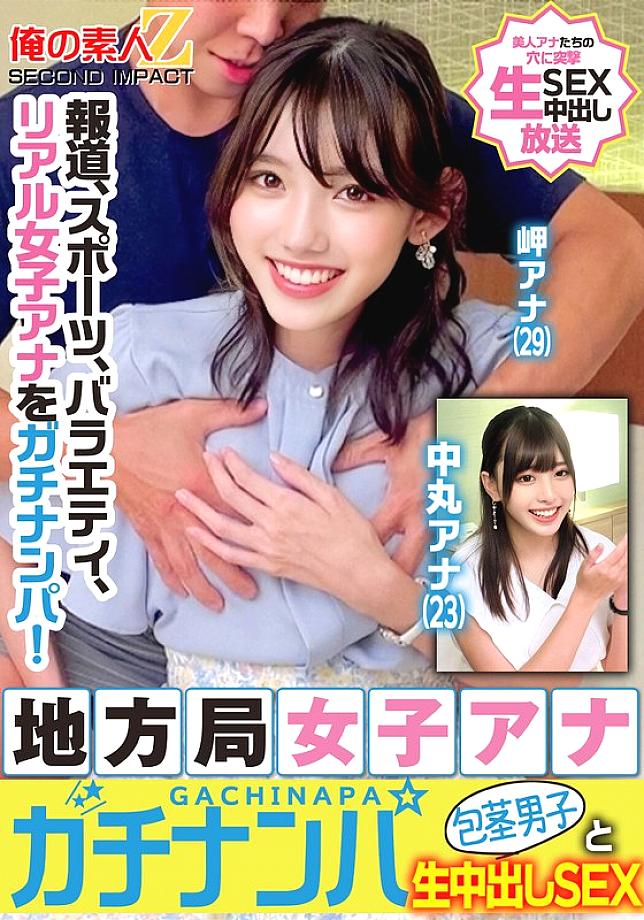 [UNCENSORED-LEAK] ORECS-329 News, sports, variety, real female announcers are picked up! Local station female announcers are picked up and have raw creampie sex with uncircumcised men Misaki and Nakamaru